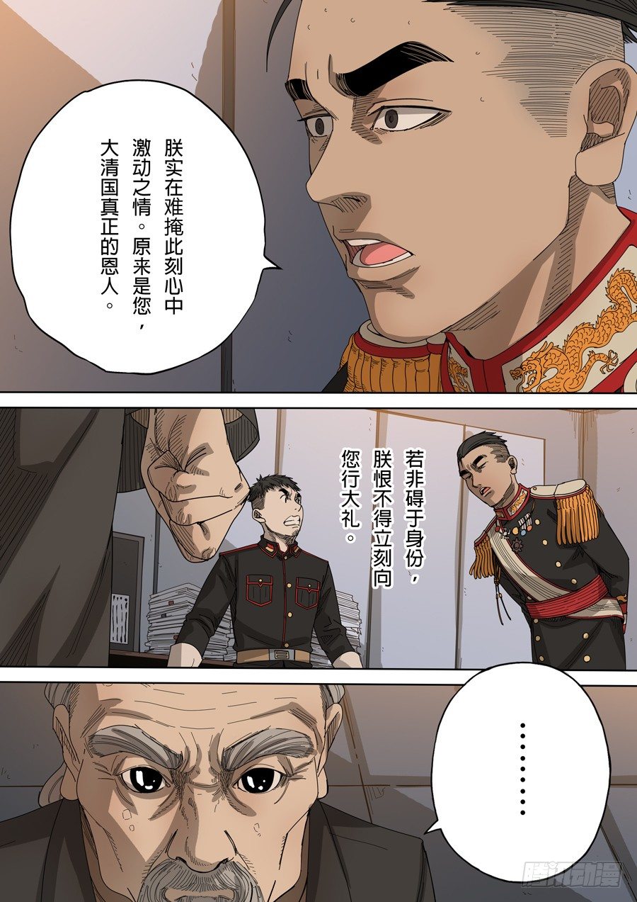 第九话 皇帝的野心（1）4