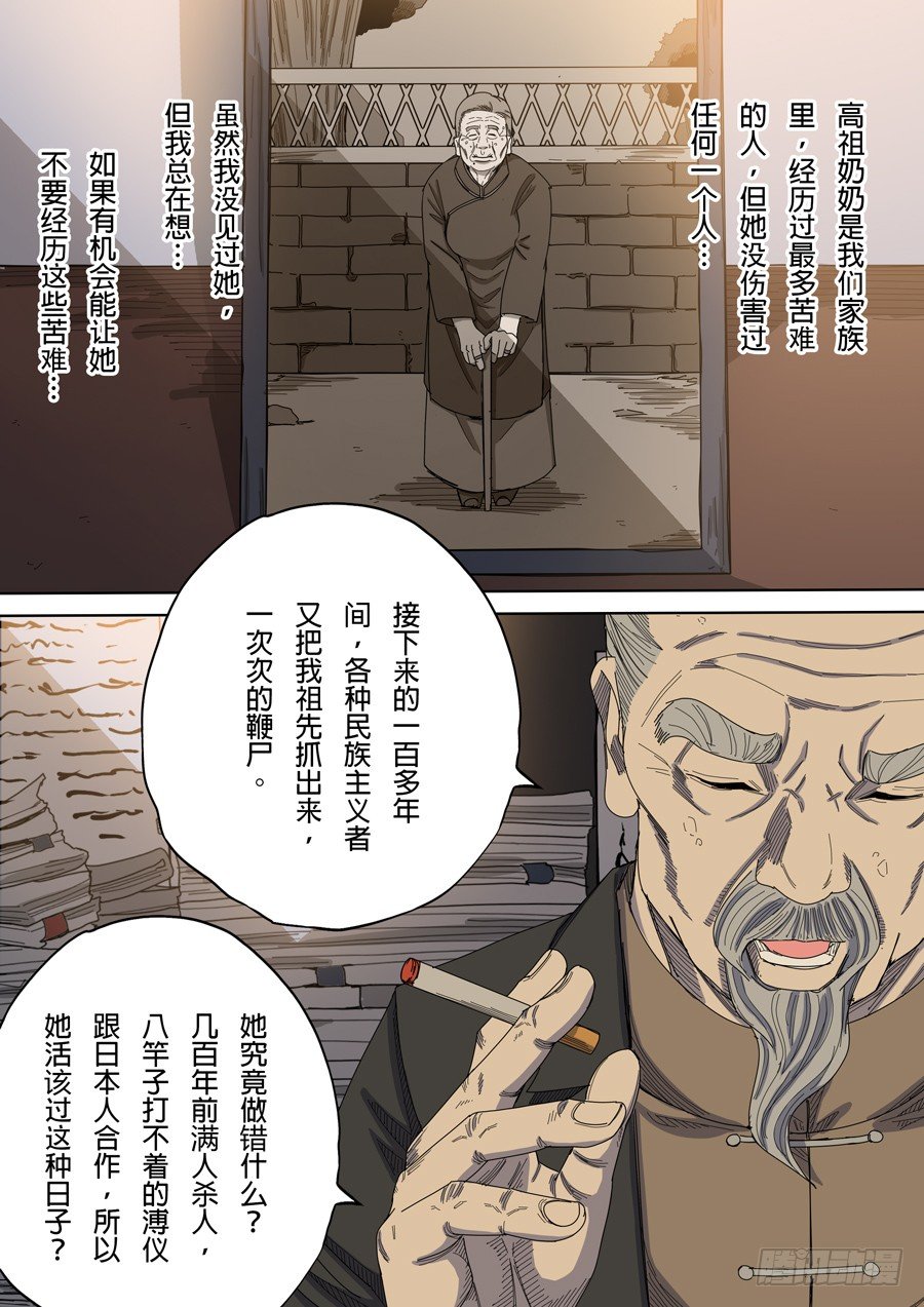 第八话 魏星丰（3）8
