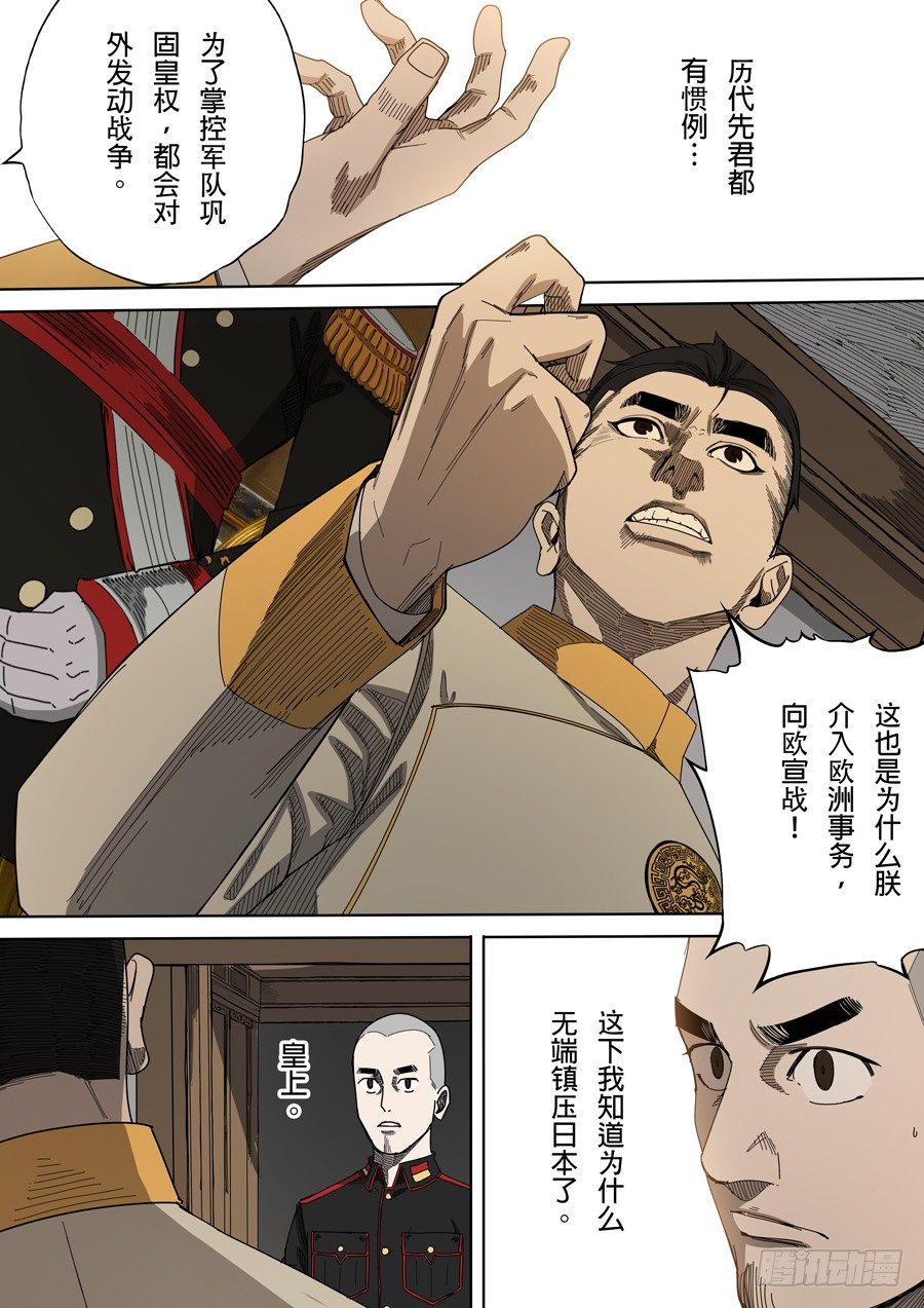 第六章 钦差（4）10