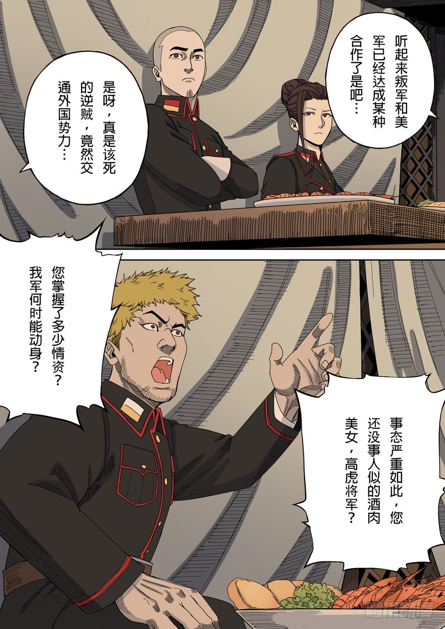 第五章 帝国（4）4