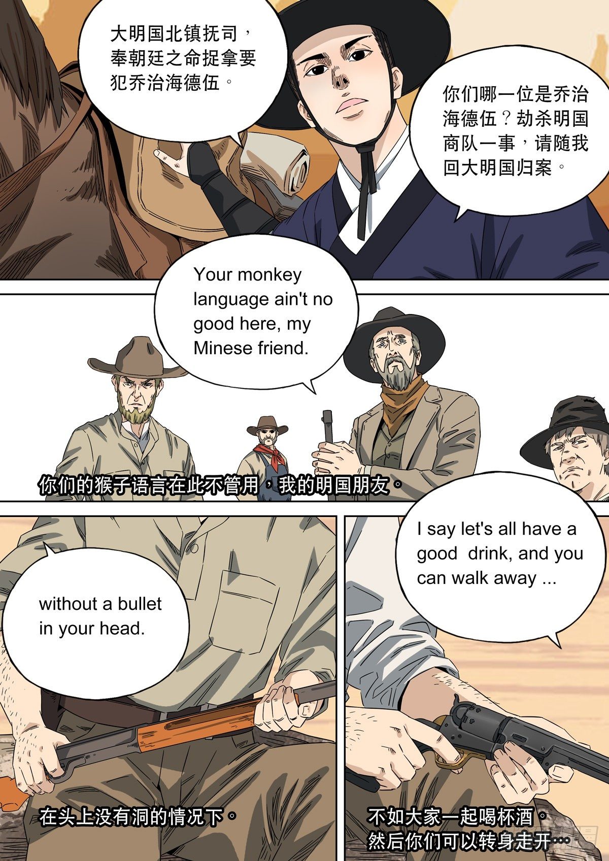 大明帝国2116（6）2