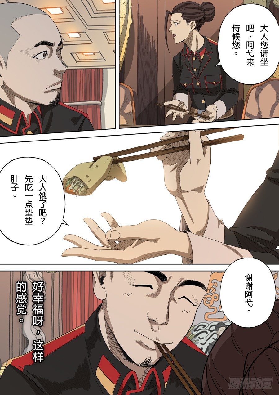 第五章 帝国（1）8