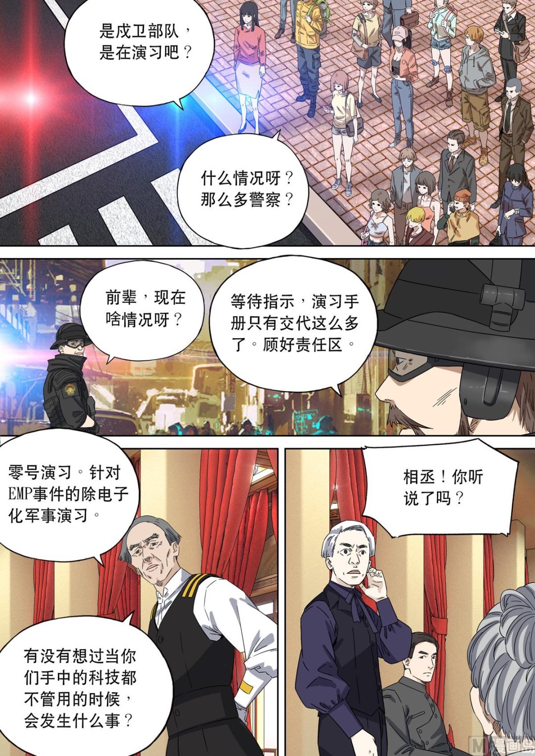 大明帝国2116（06）23
