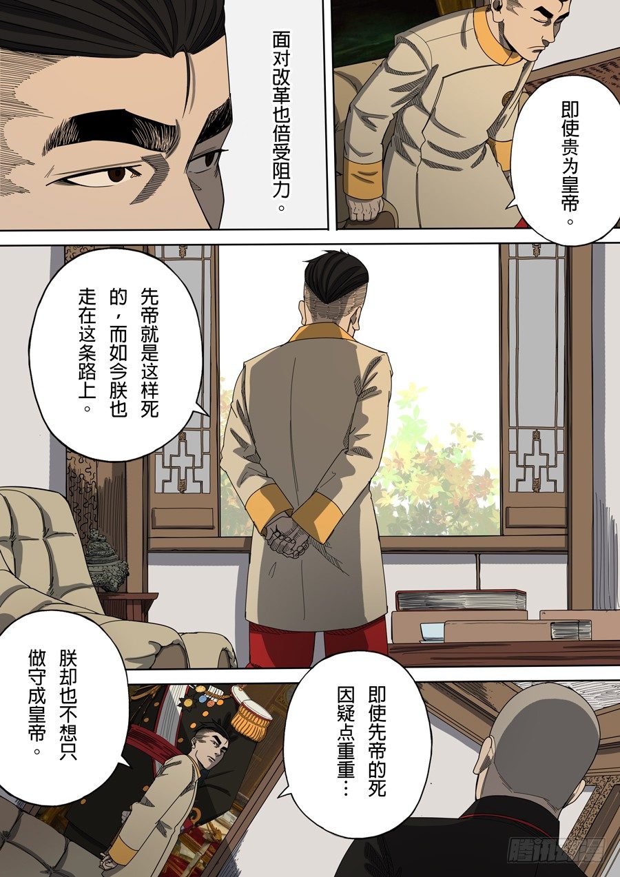 第六章 钦差（4）9