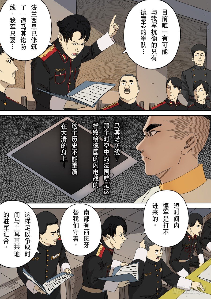 第九话 皇帝的野心（4）4