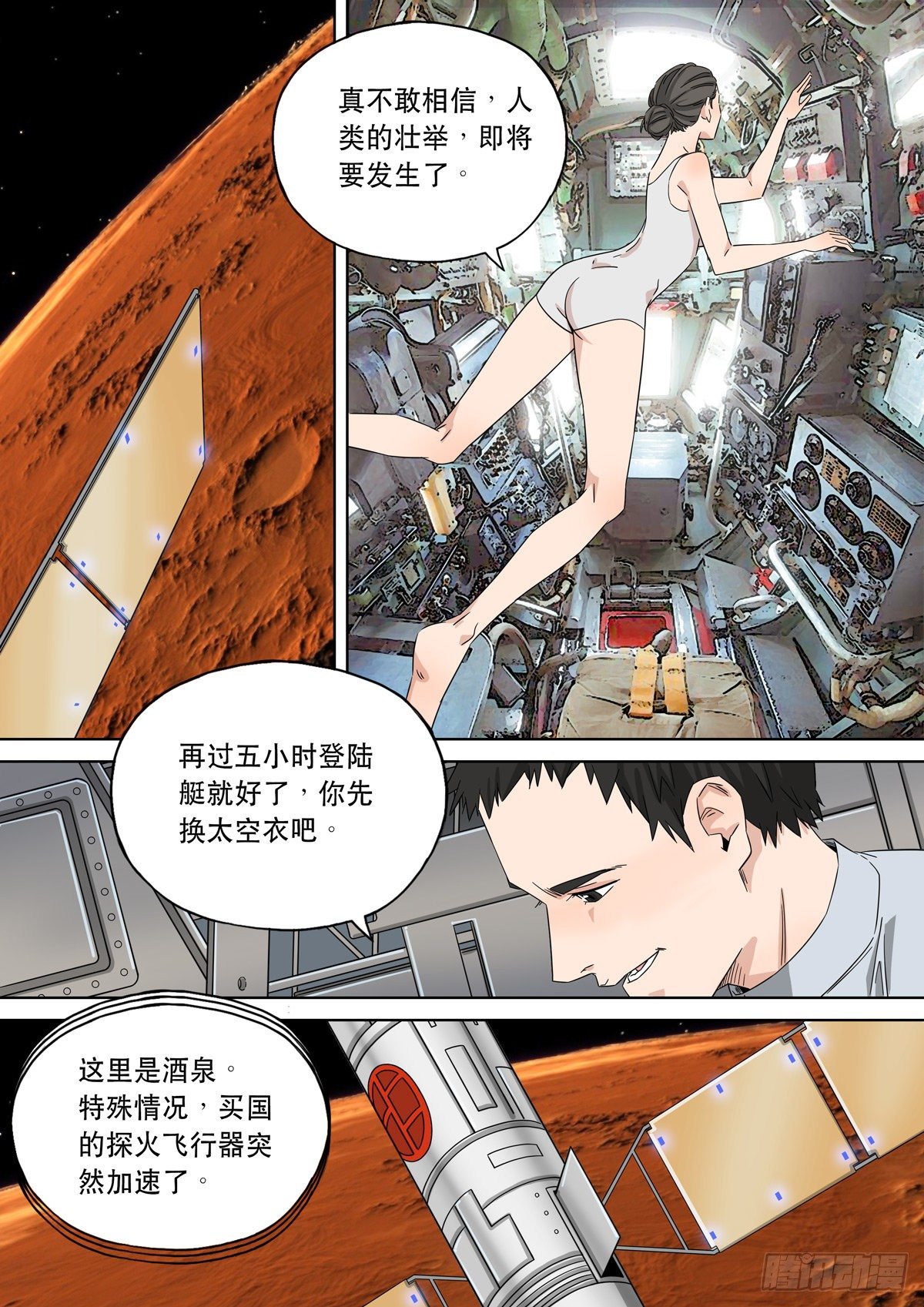 大明帝国2116（05）35