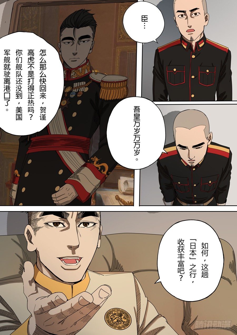 第六章 钦差（4）3