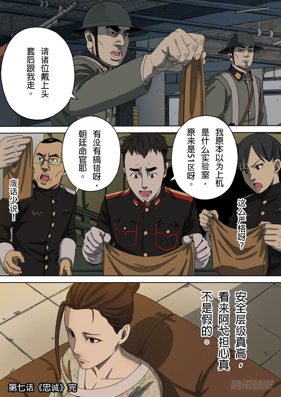 第七章 忠诚（3）14