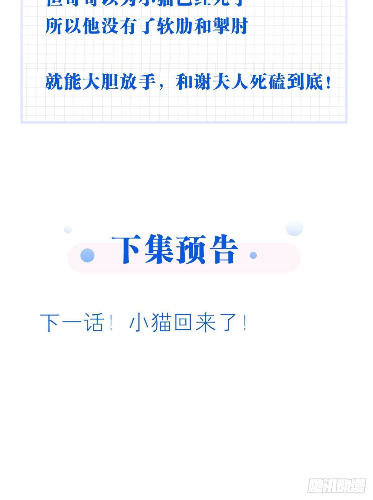 扳倒谢夫人57