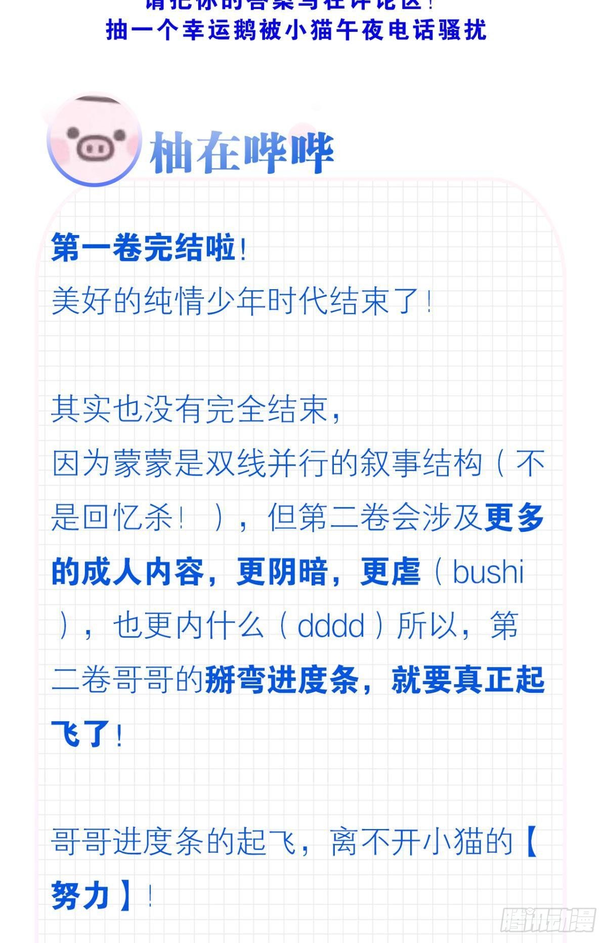 10 哥，我已经长大了55
