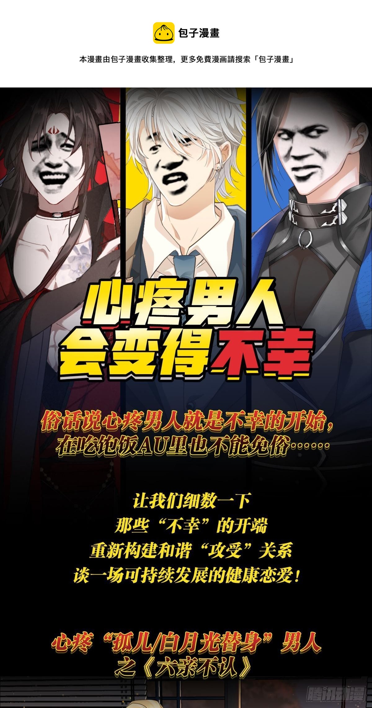 特别企划-心疼男人会变得不幸0