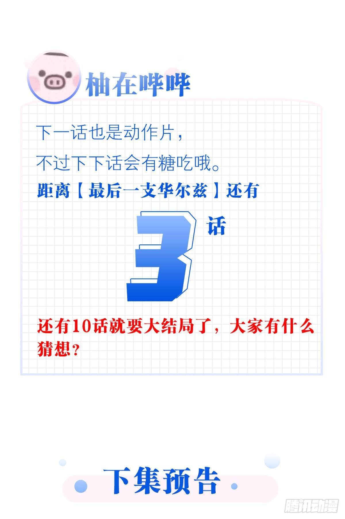 你还有事瞒着我58