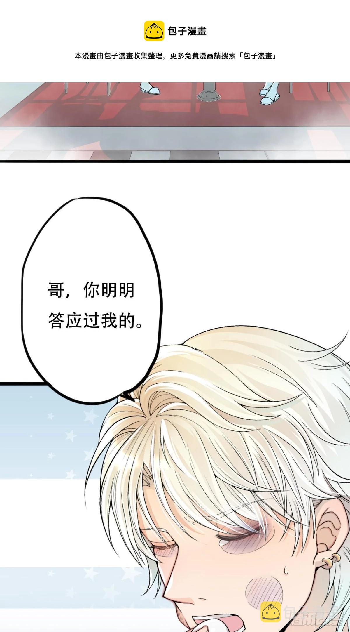 哥，你明明答应过我的8