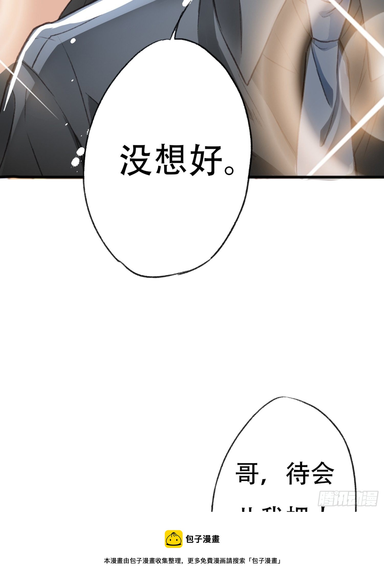 你还舍不得他?36