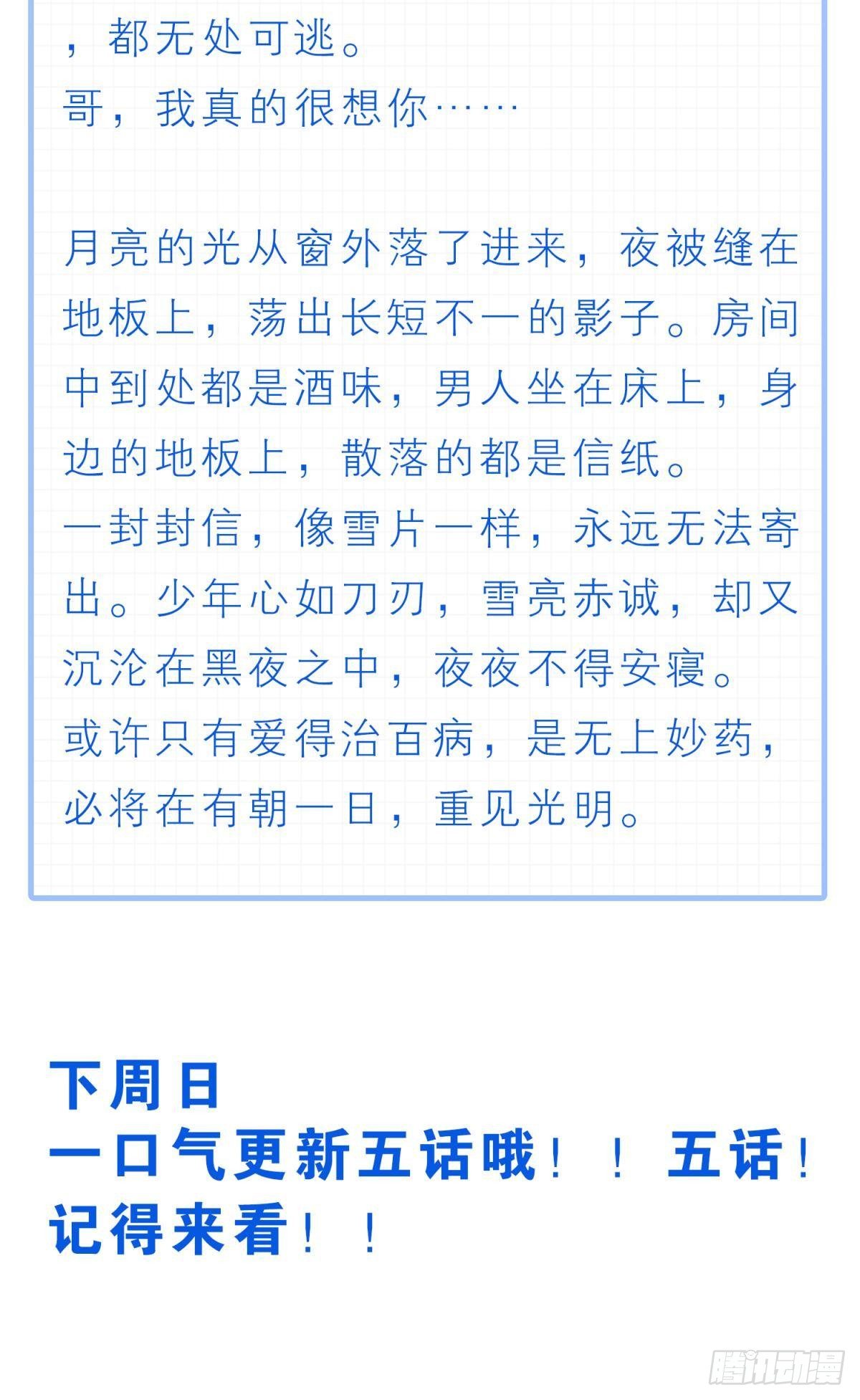 小说番外—见字如面7
