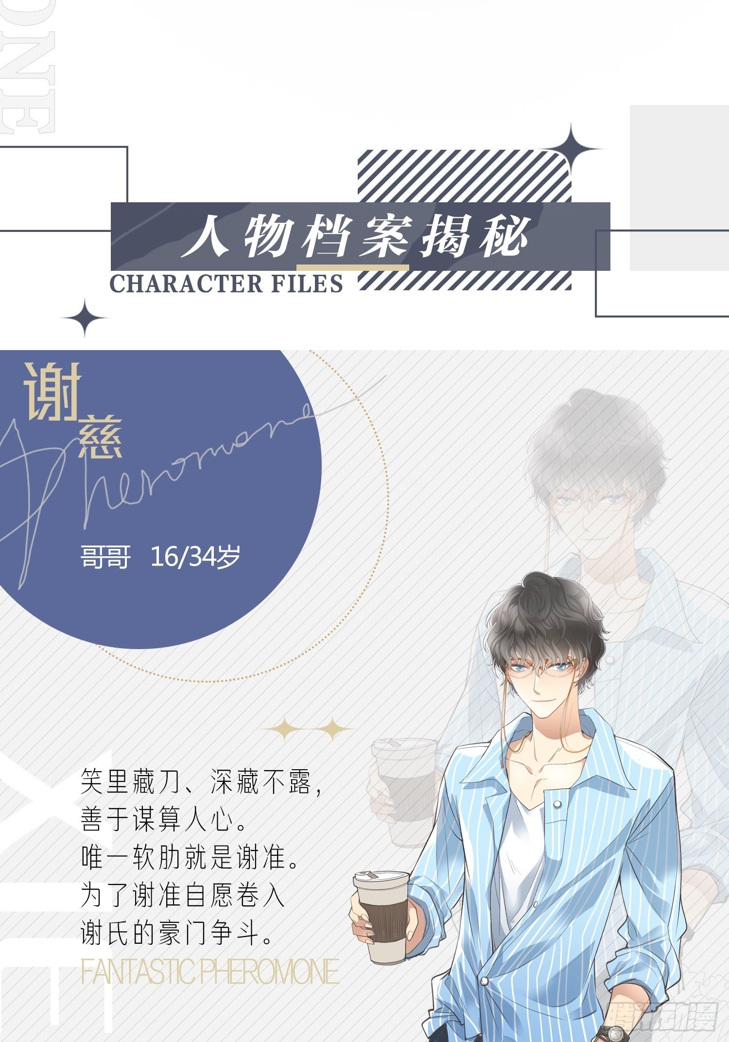 放料1：人设公开2