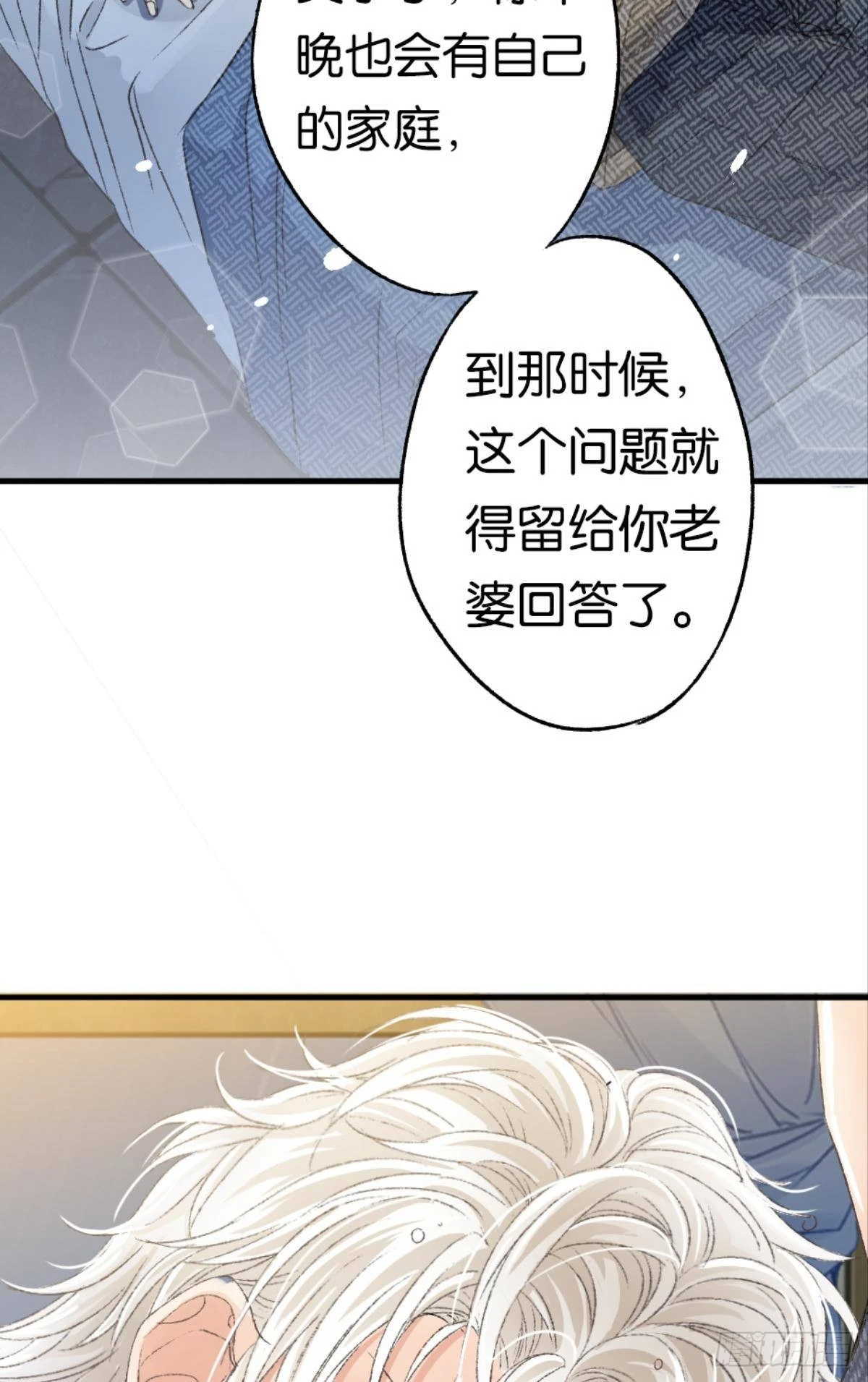 我不会结婚的43