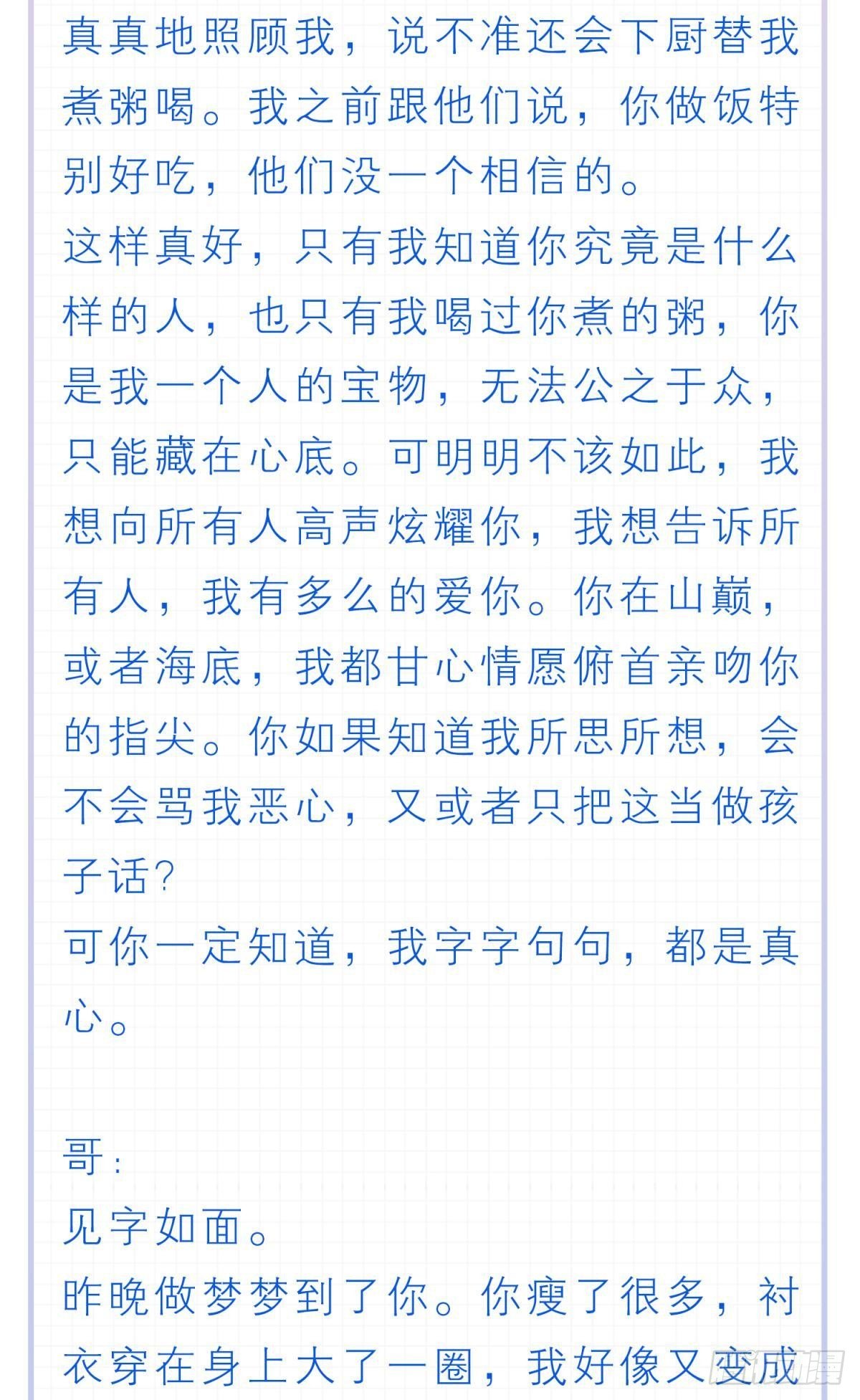 小说番外—见字如面4