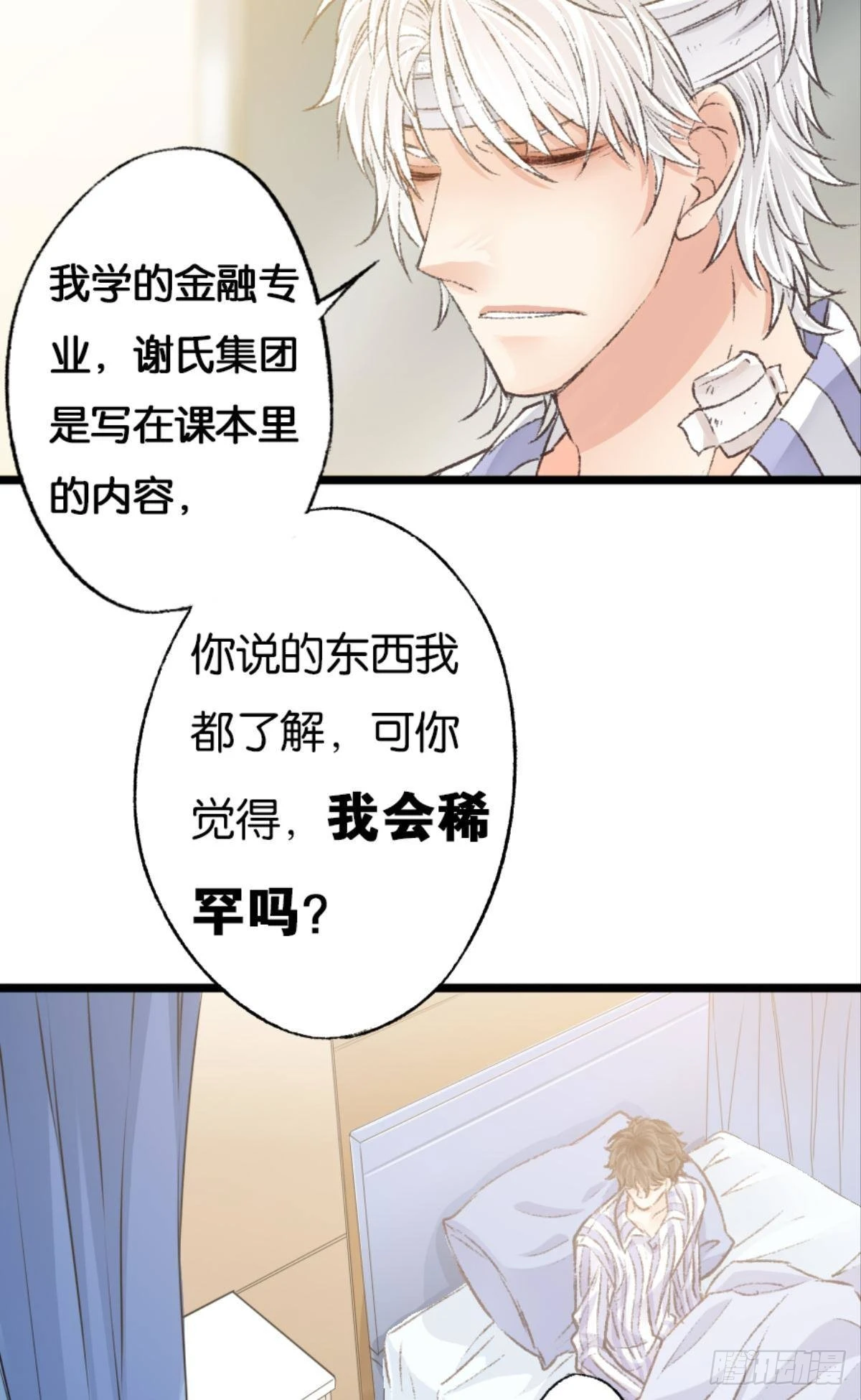 因为你是我的弟弟14