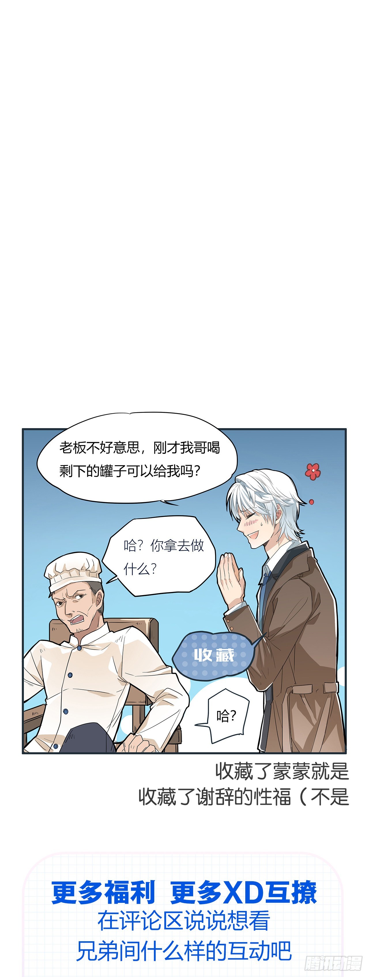 哥，我好冷33
