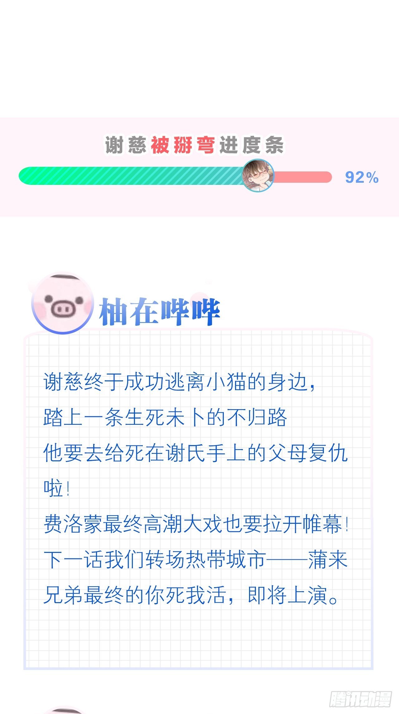你还舍不得他?67