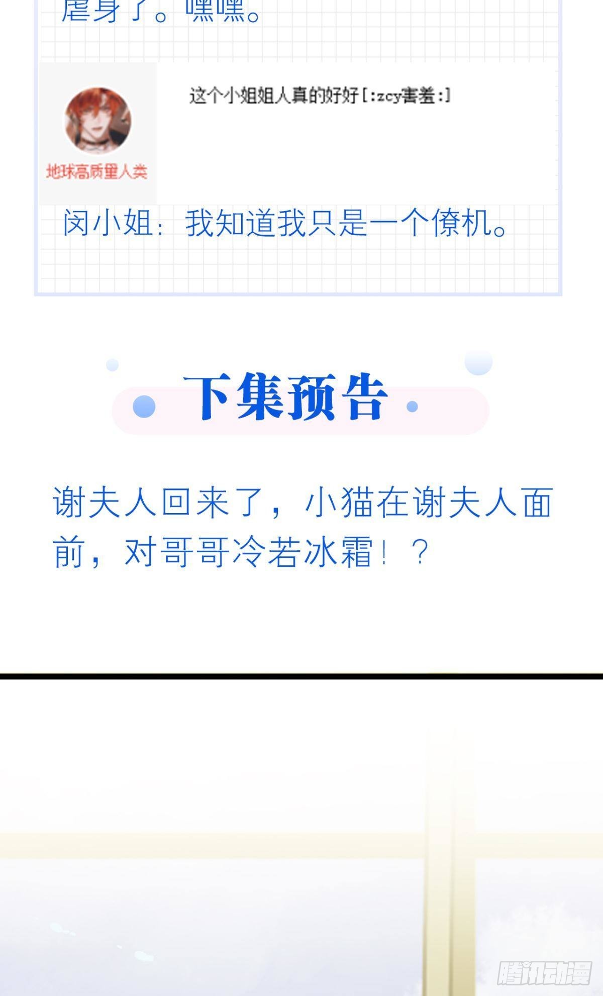 可是谢准你已经不是谢小猫了59