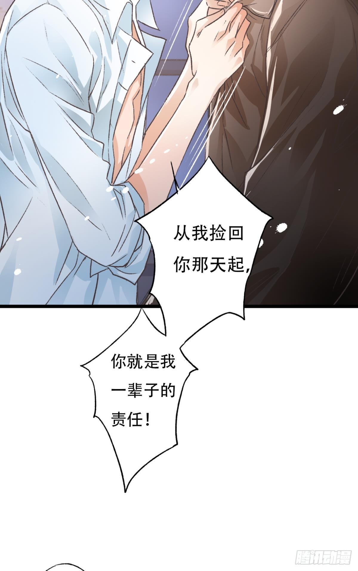 完结篇 你是我一辈子的责任40