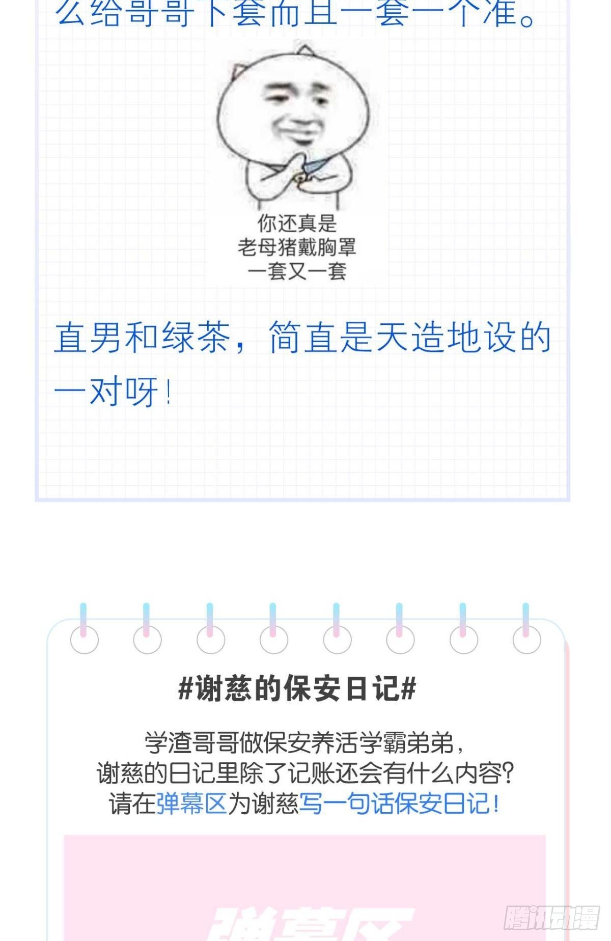 哥，你明明答应过我的70