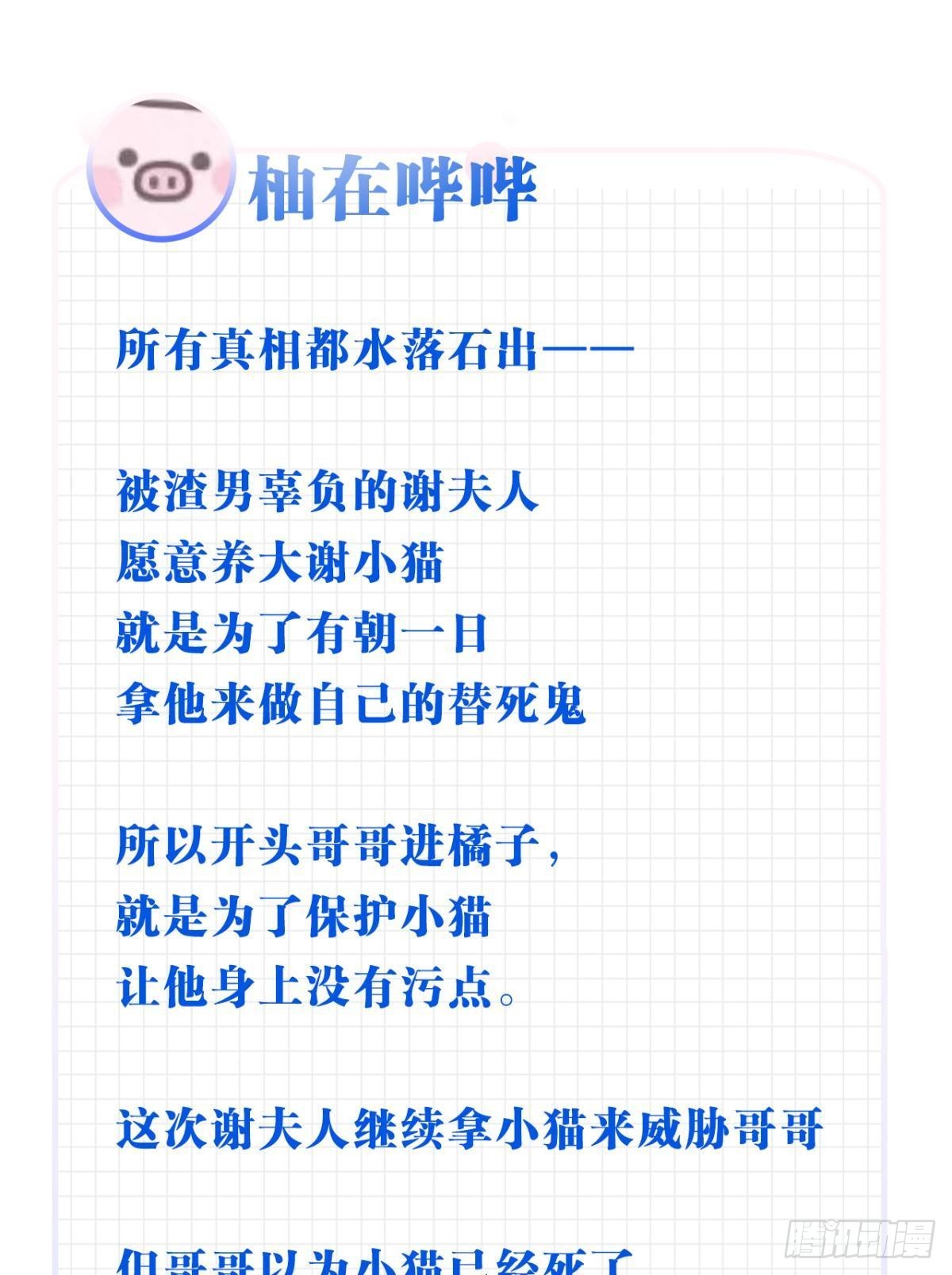 扳倒谢夫人56