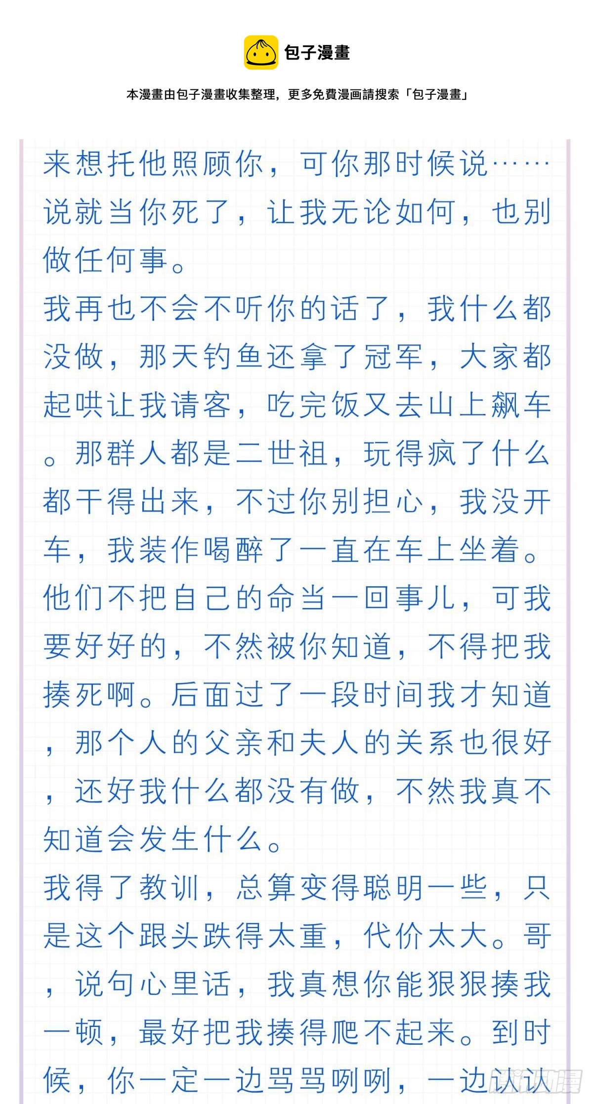 小说番外—见字如面3