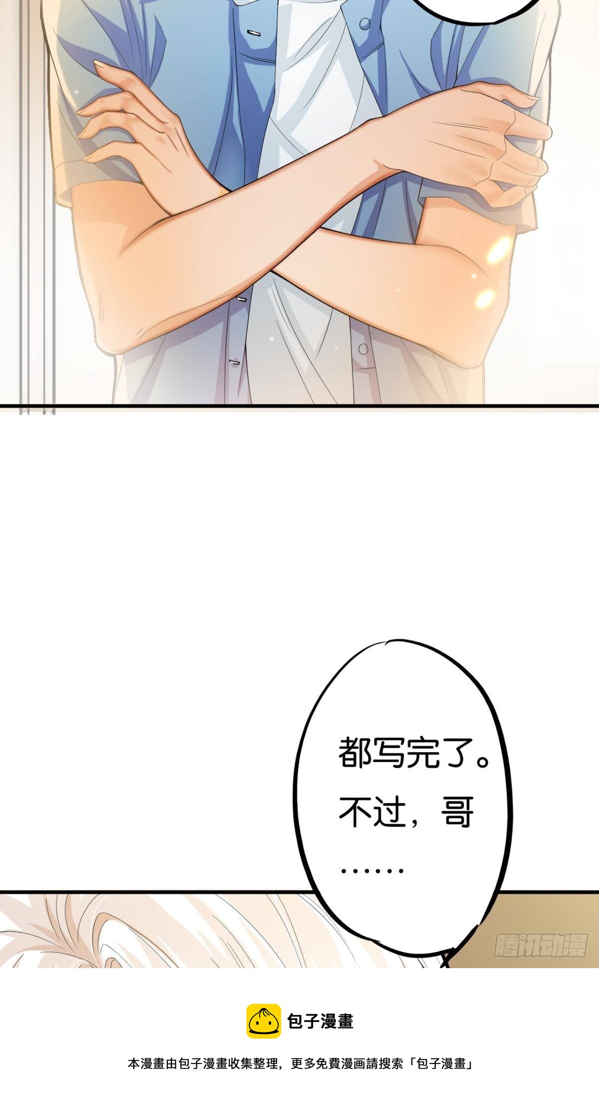 哥，你明明答应过我的20