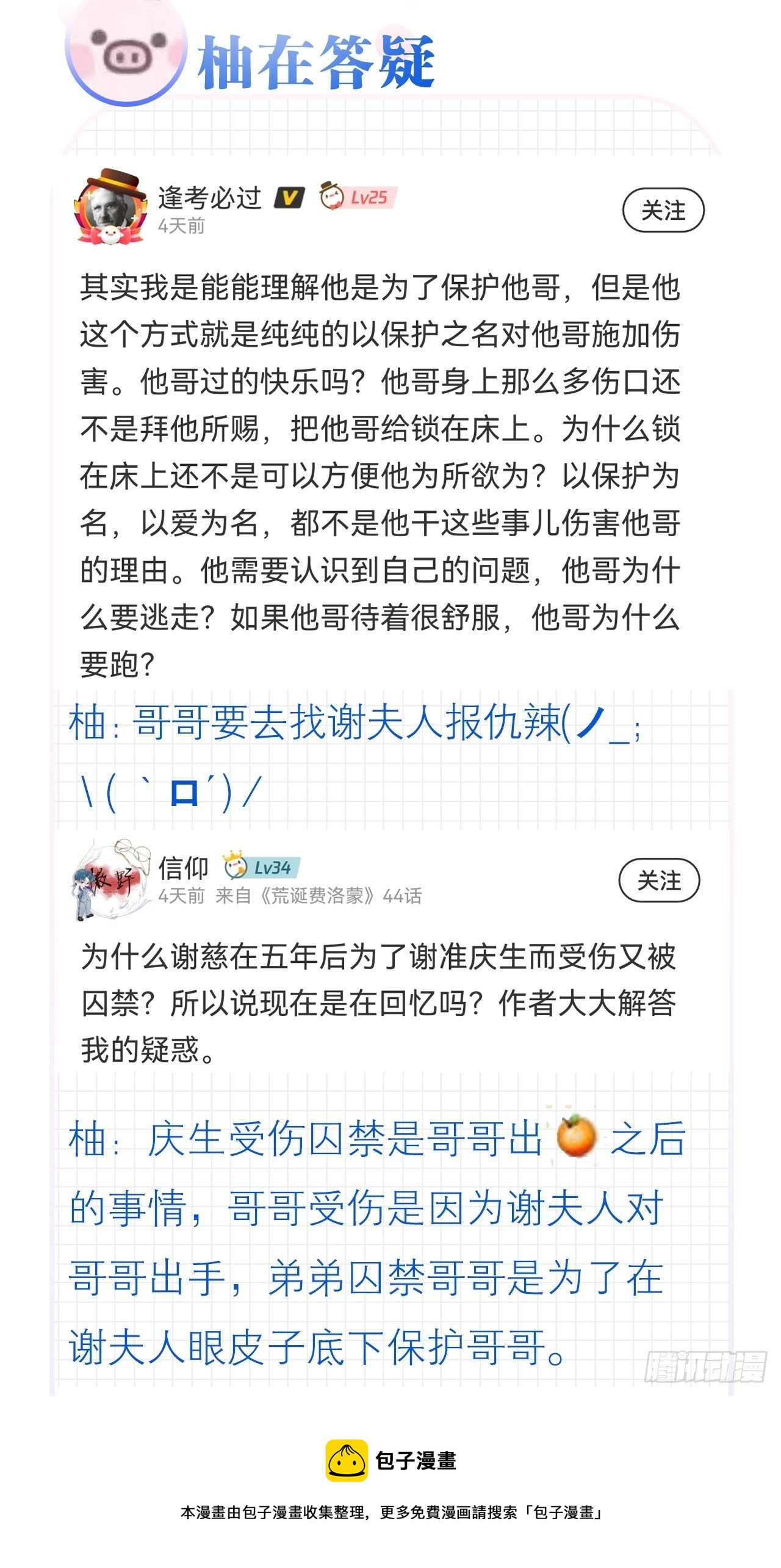 你还舍不得他?68