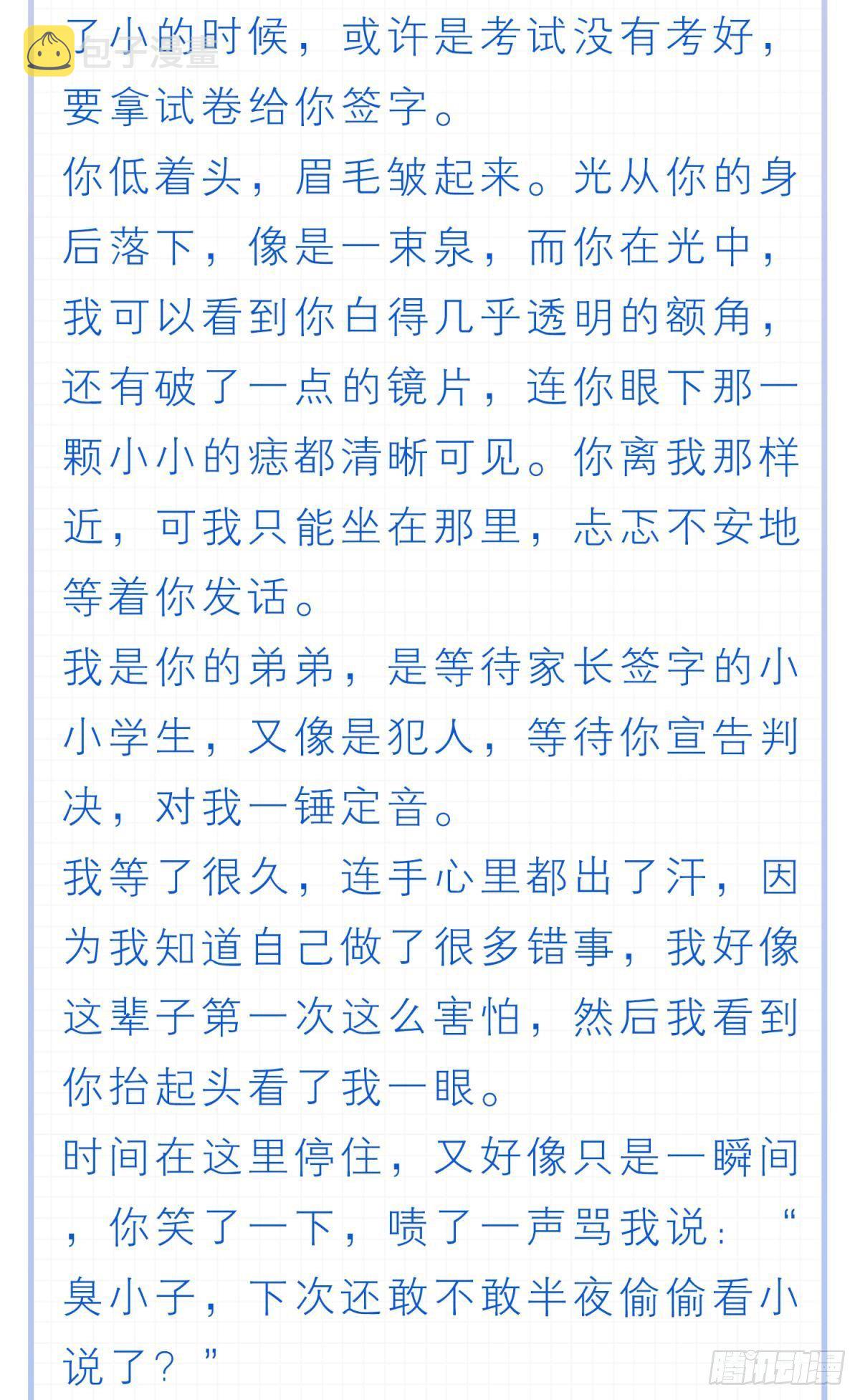 小说番外—见字如面5