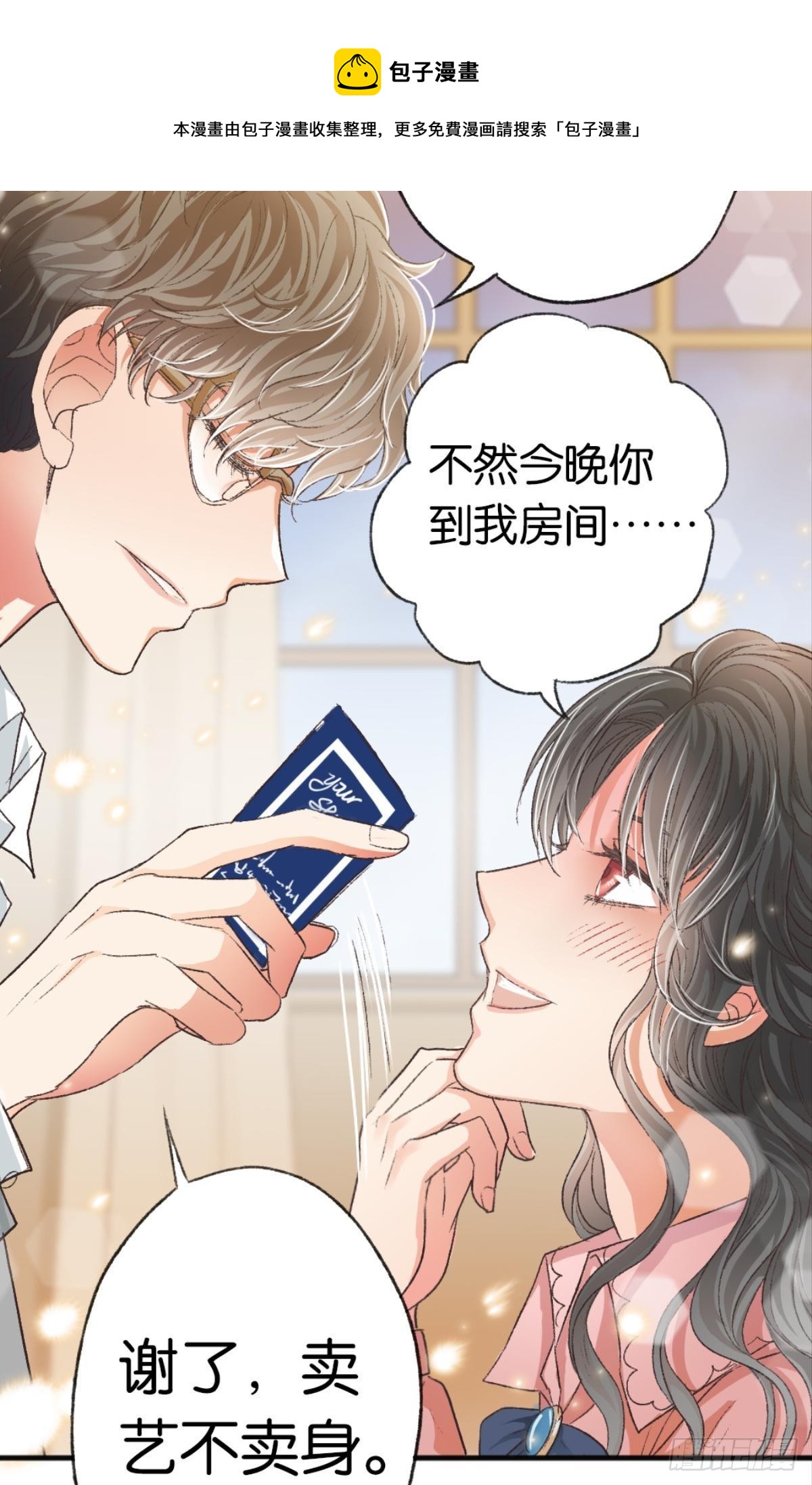 你不想和我一起睡吗32