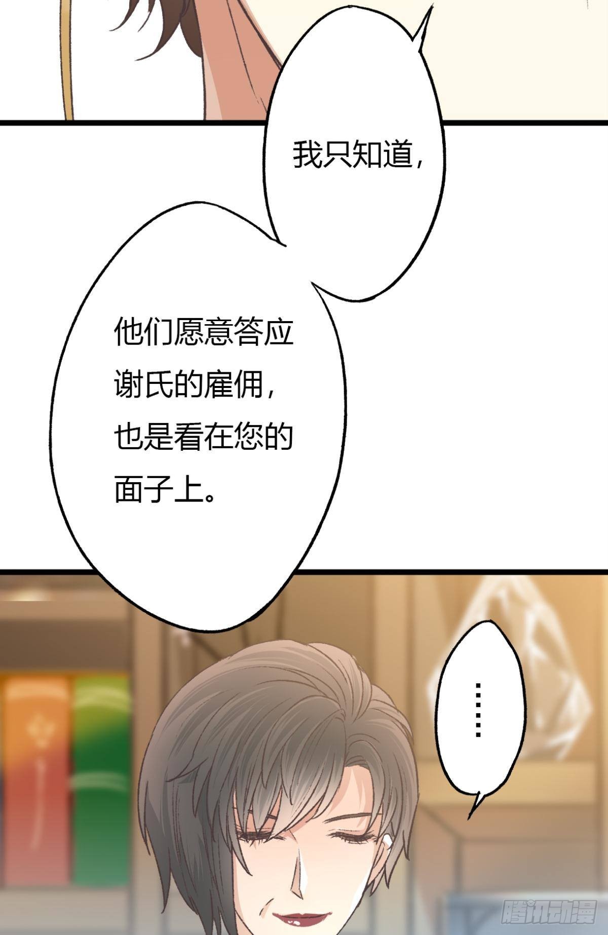 扳倒谢夫人25