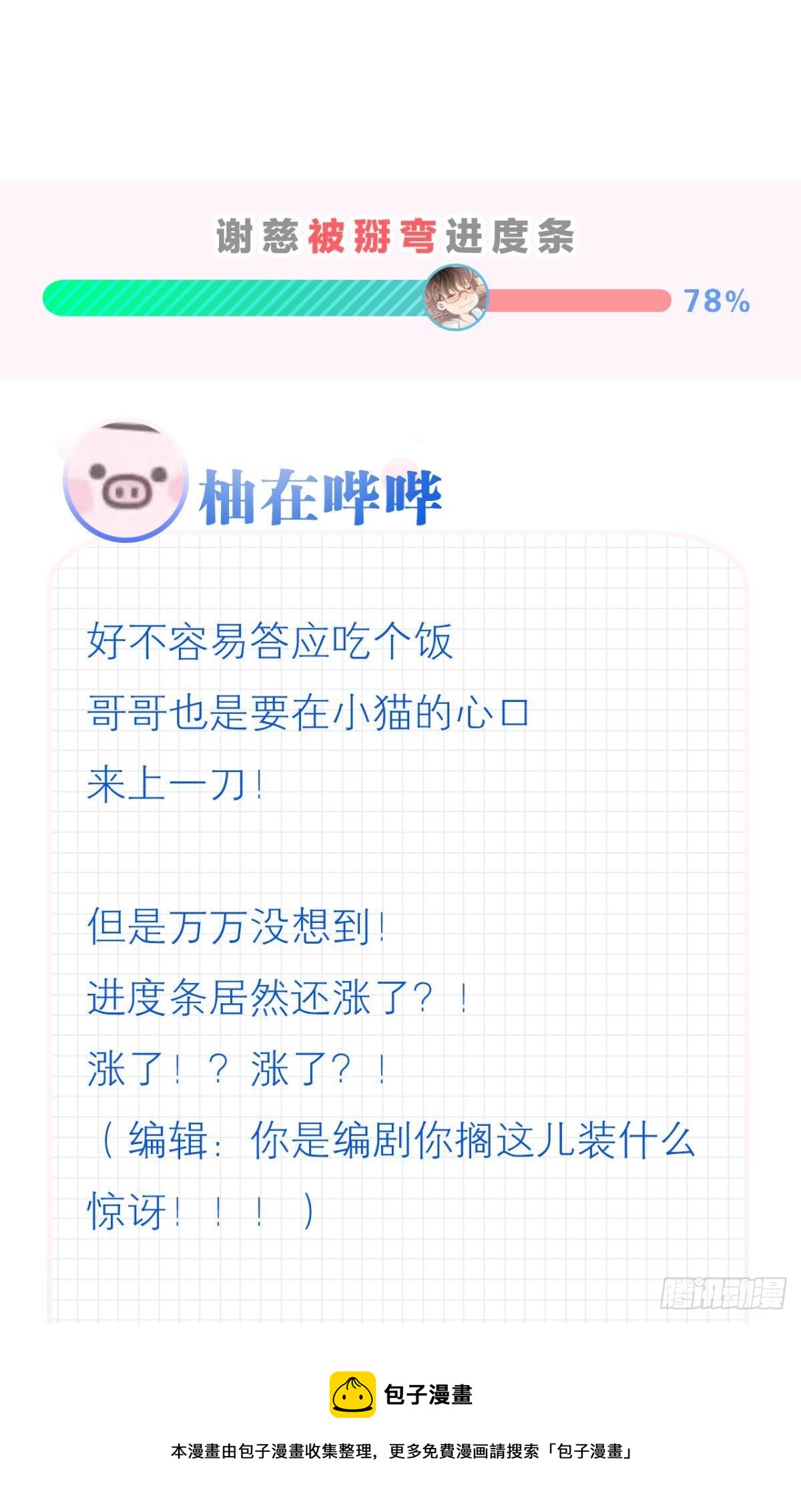 可是谢准你已经不是谢小猫了56