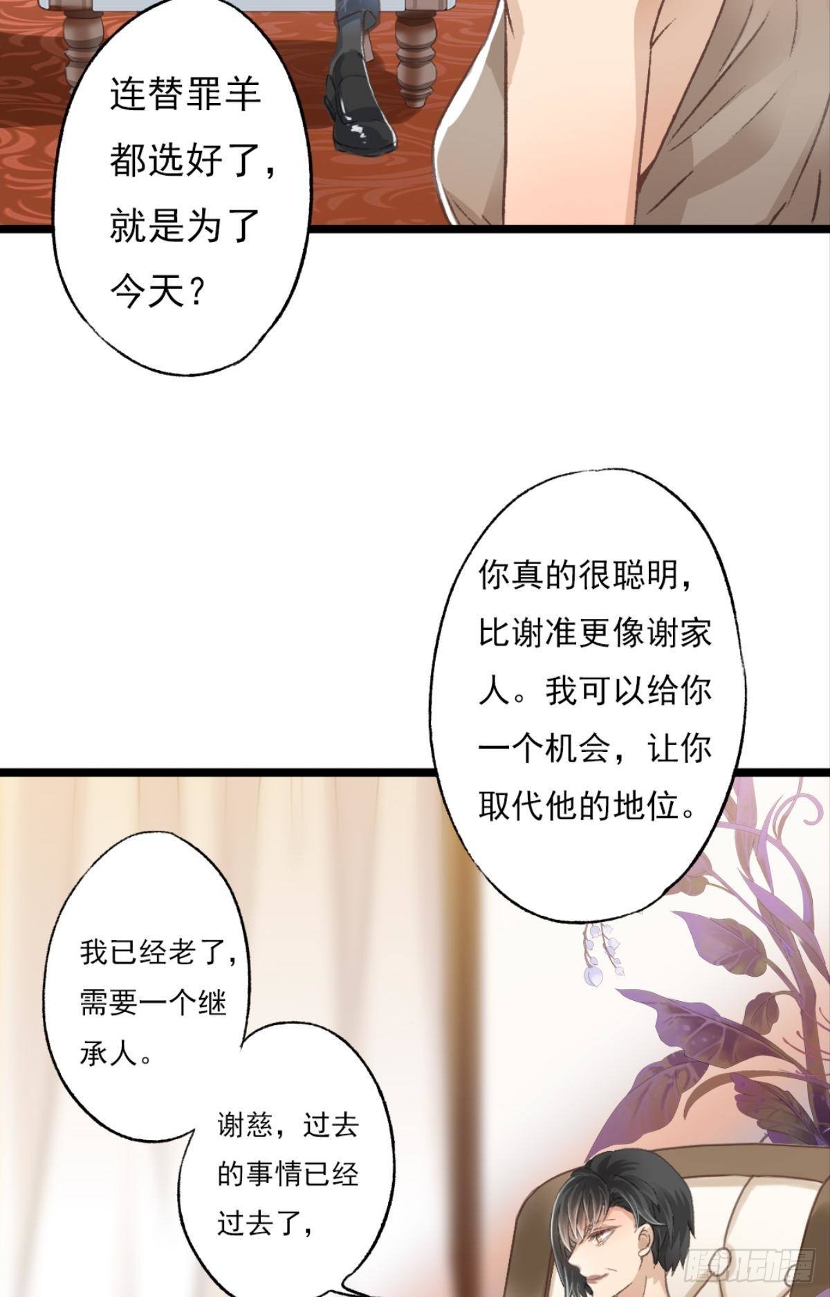 扳倒谢夫人41