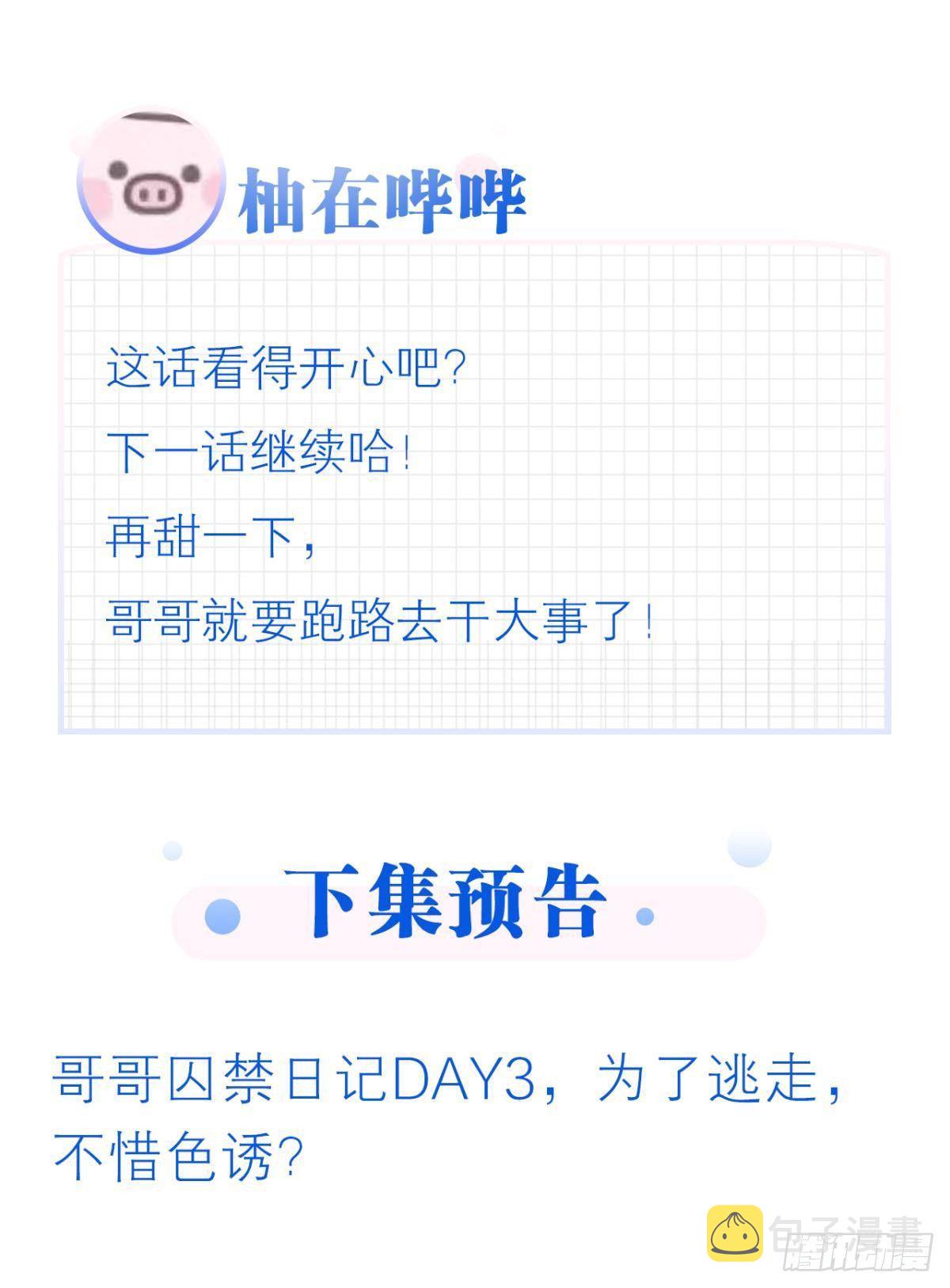 哥哥被囚禁DAY249