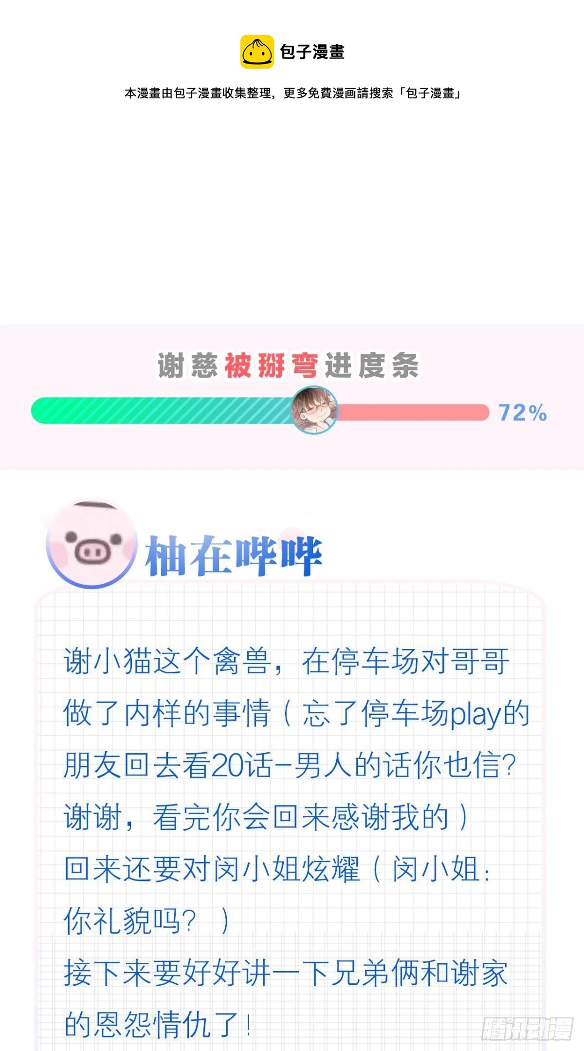 谢准这个禽兽48