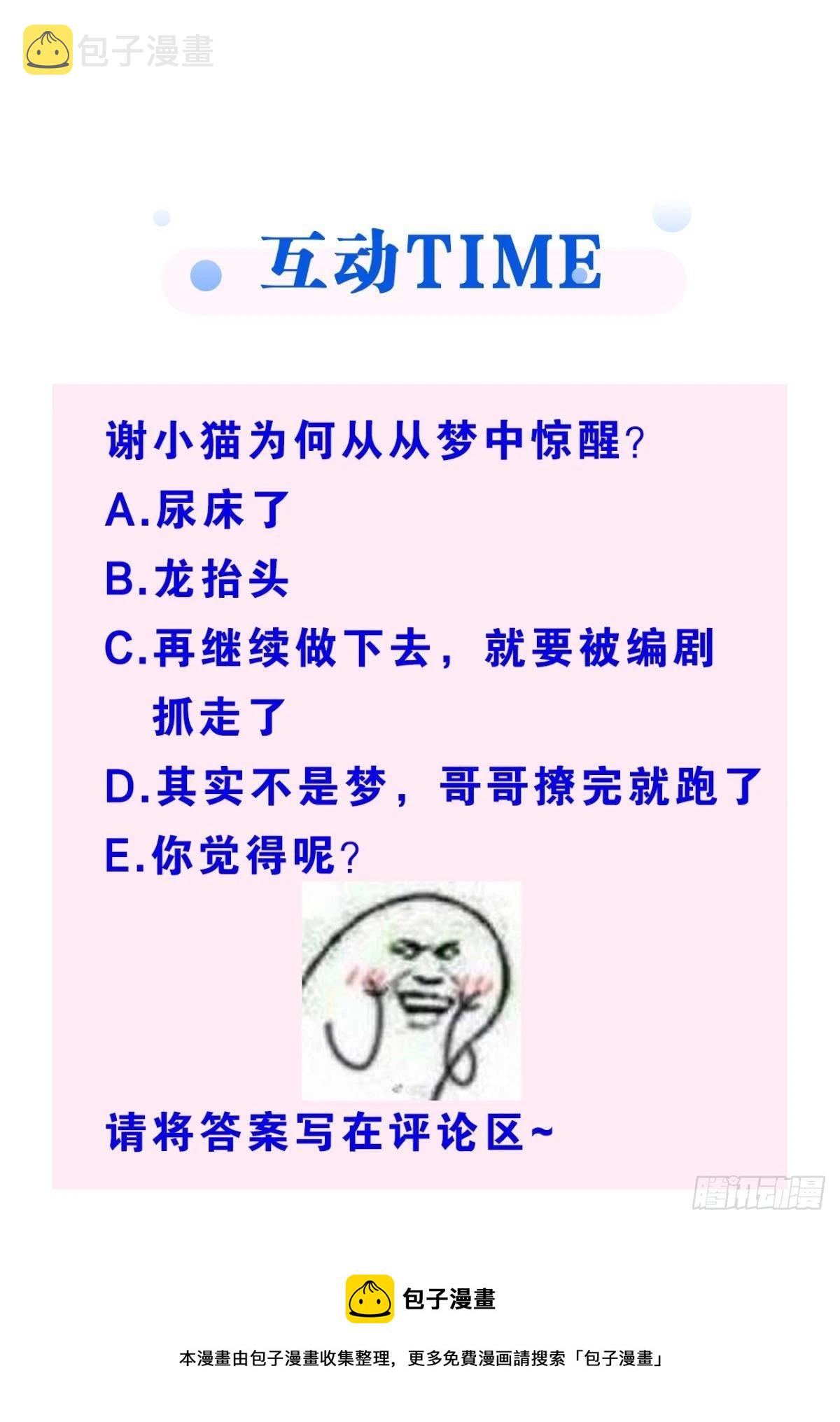 谢小猫，你真不是个东西60