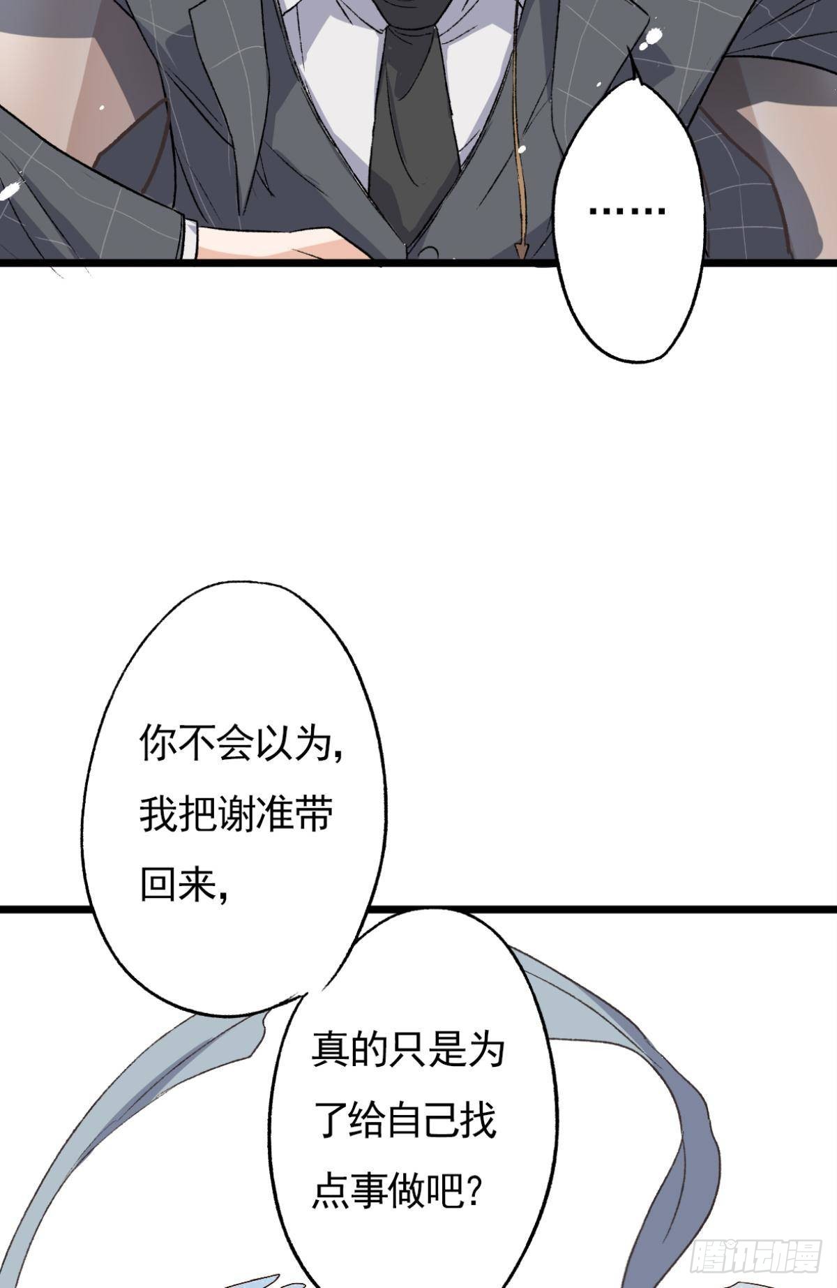 扳倒谢夫人36