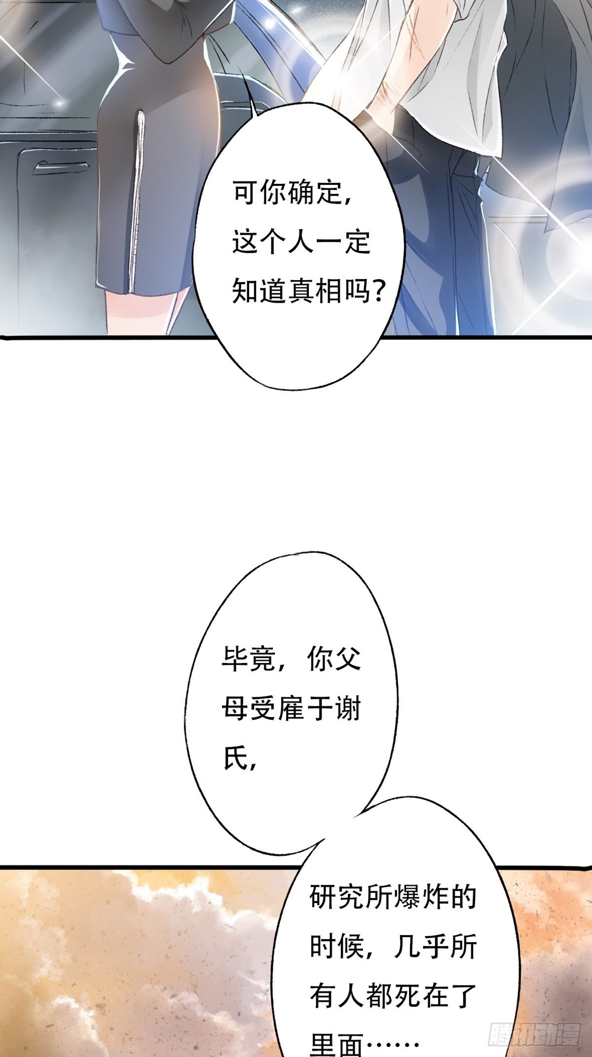 下次记得喜欢一个有良心的人3
