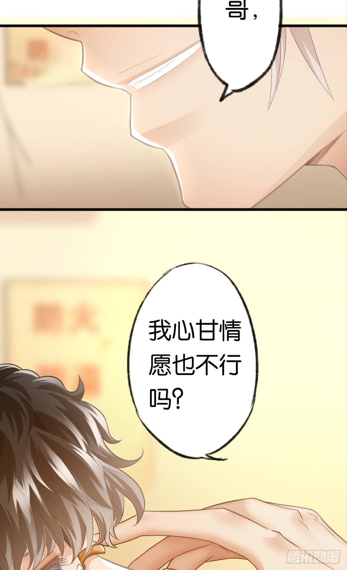 我心甘情愿也不行吗？47