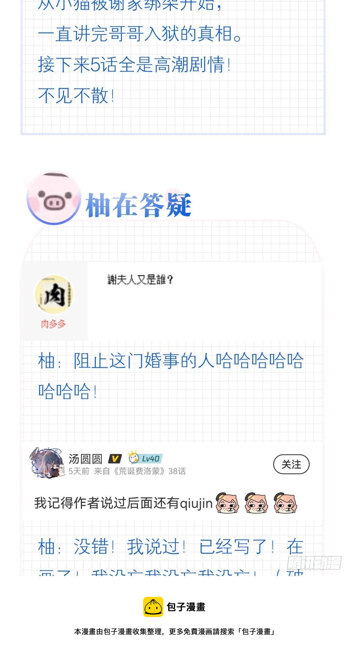 谢夫人归来48