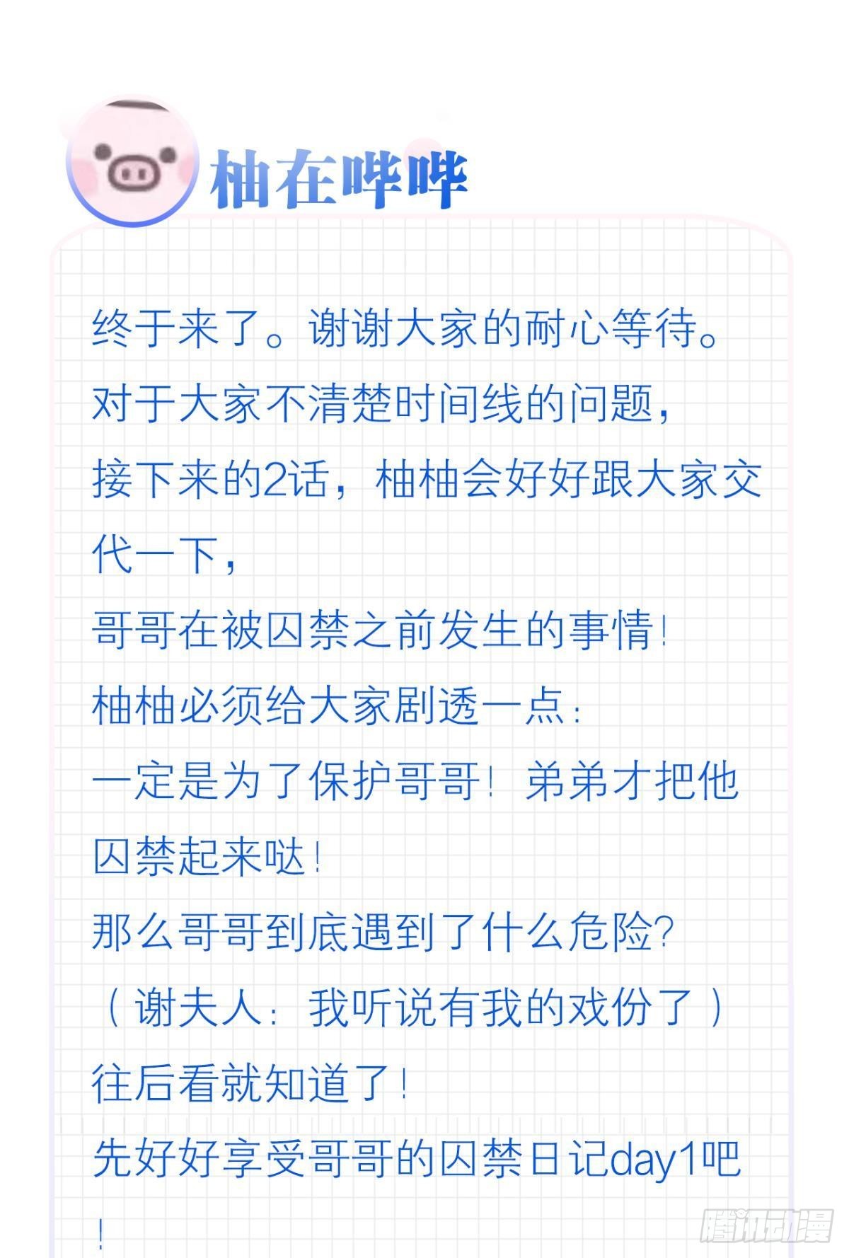 终于等到哥哥被囚禁DAY149