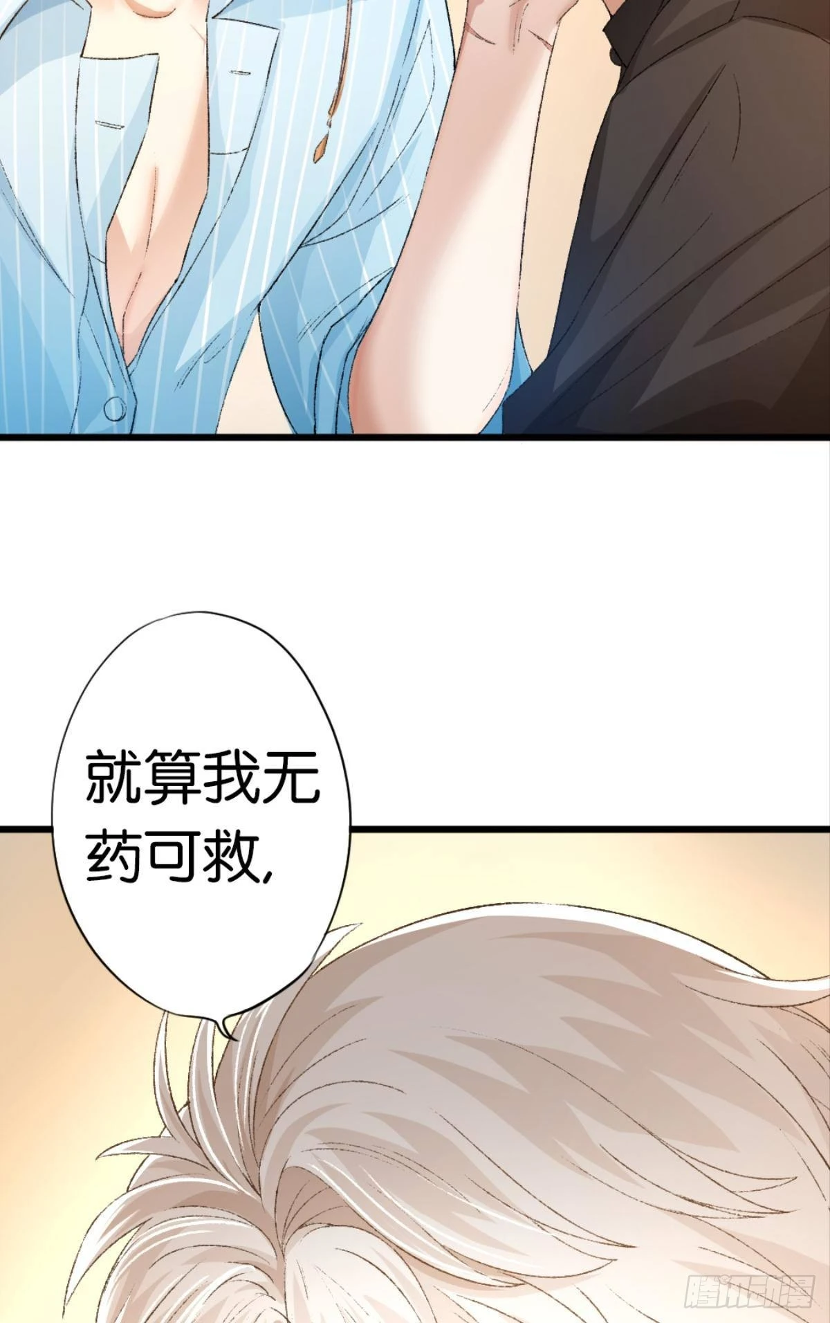 我只会觉得你无可救药7
