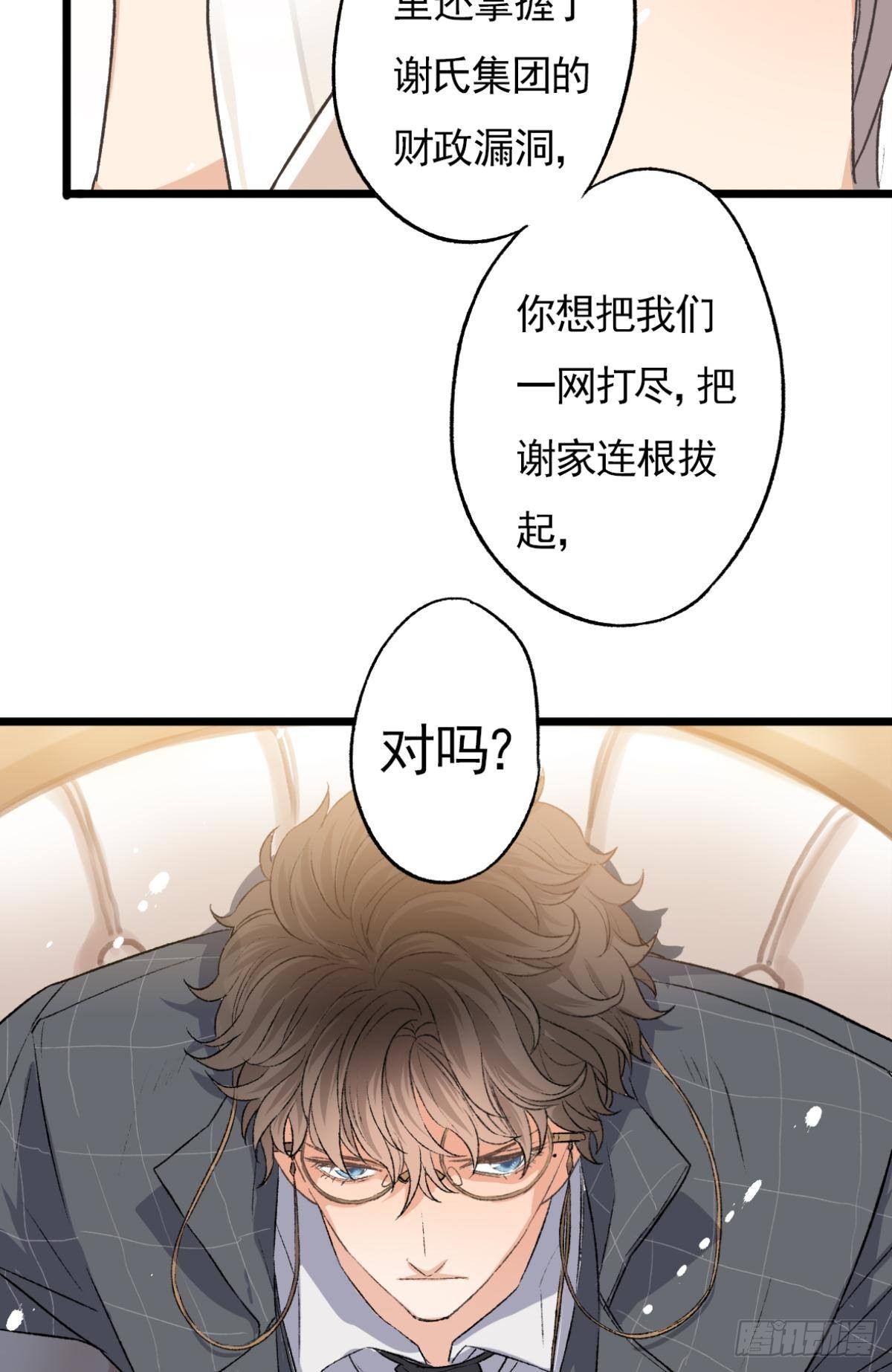 扳倒谢夫人35