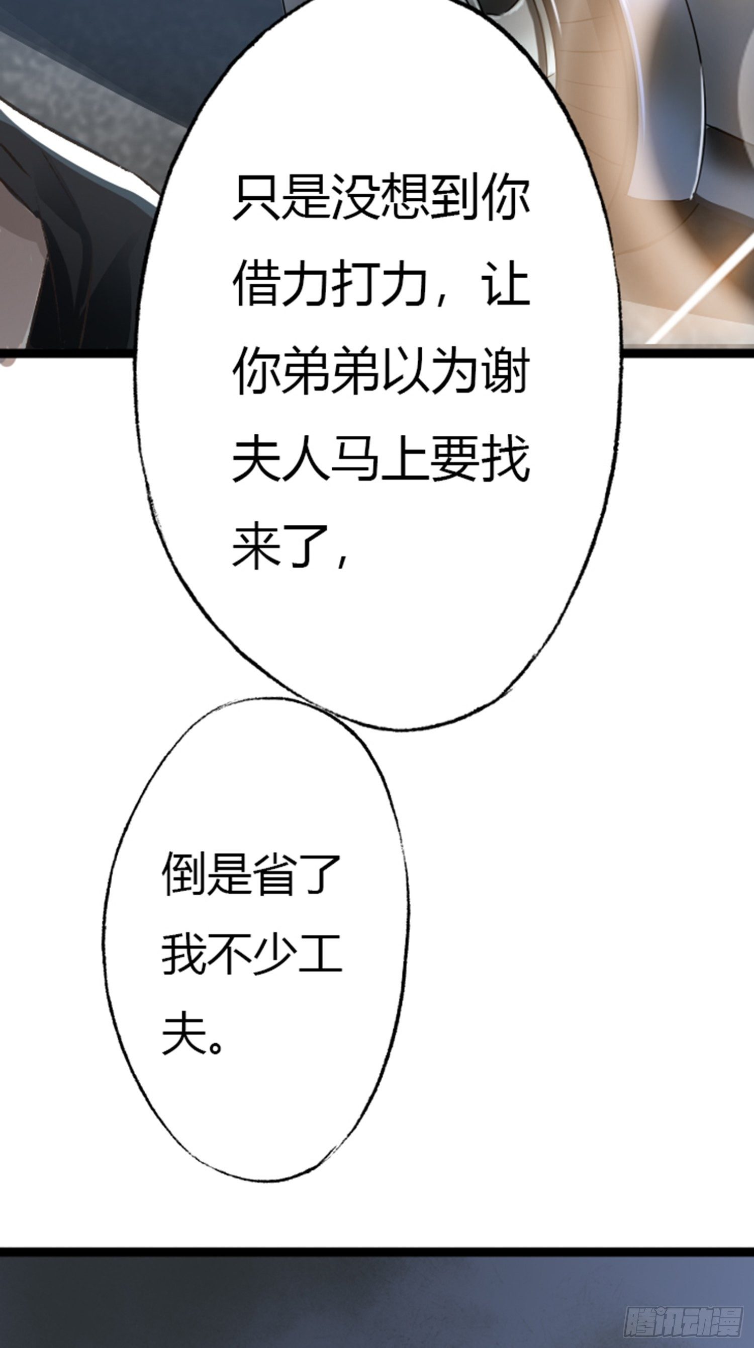 你还舍不得他?61