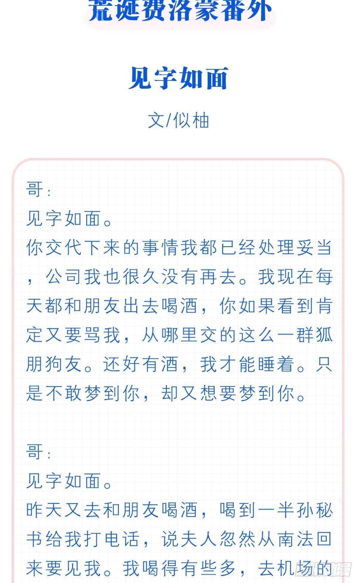 小说番外—见字如面1
