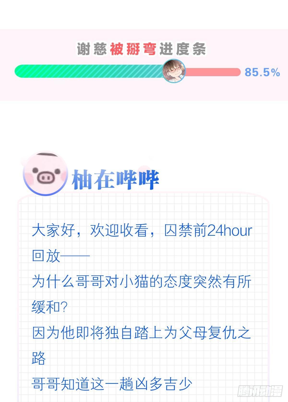 被囚禁前的24小时……59